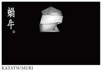 IN-EI ISSEY MIYAKE